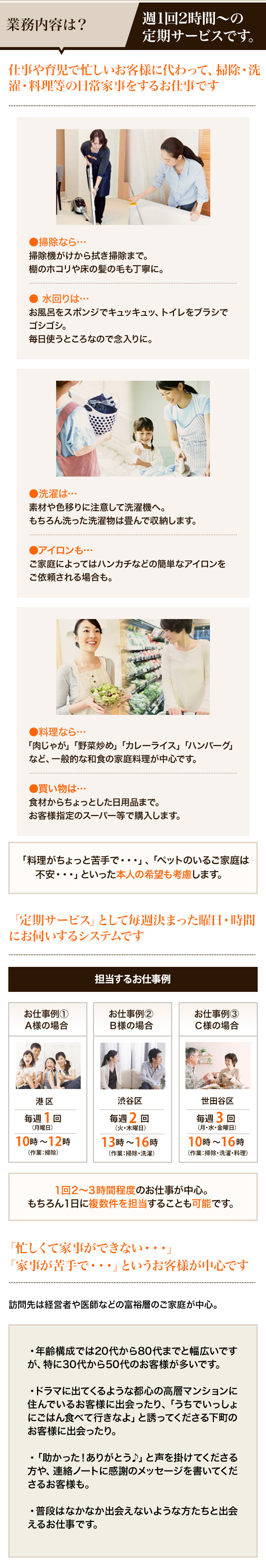 業務内容は？週1回2時間～の定期サービスです。