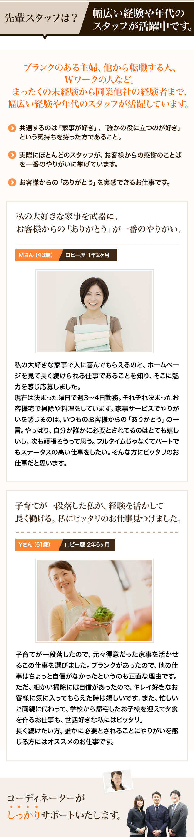 先輩スタッフは？幅広い経験や年代のスタッフが活躍中です。